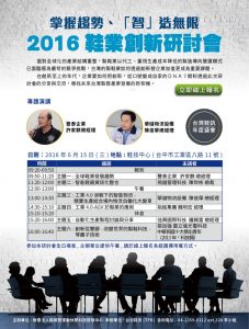 2016鞋業創新研討會(小檔)